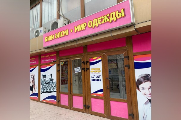 Официальный Сайт Магазин Петропавловск