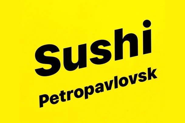 Доставка суши и пиццы «Sushi Petropavlovsk»