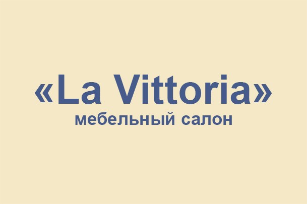 Мебельный салон «La Vittoria»