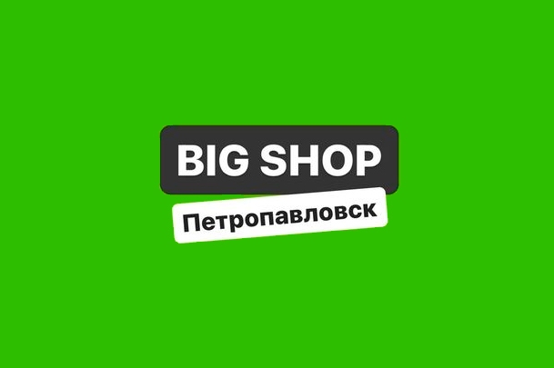 Магазин одежды и обуви «Big Shop»