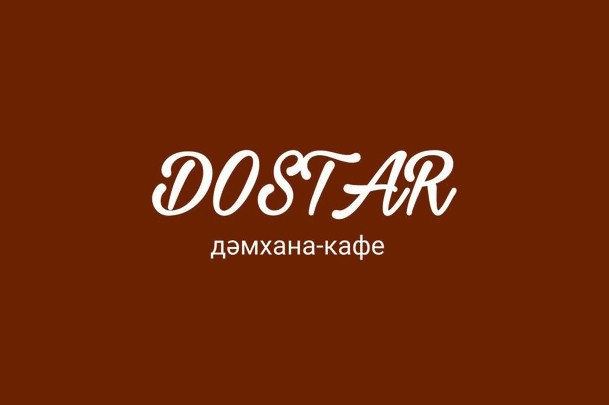 Кафе «Dostar»