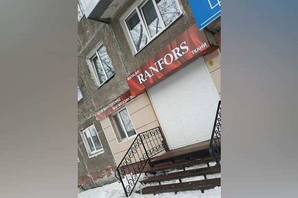 Магазин тканей и фурнитуры «Ranfors»
