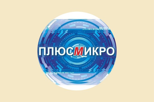 Сервисный центр «Плюс Микро Петропавловск»