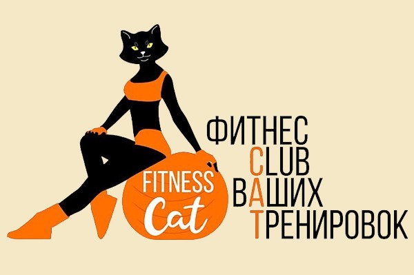 Фитнес-клуб «Fitness Cat»
