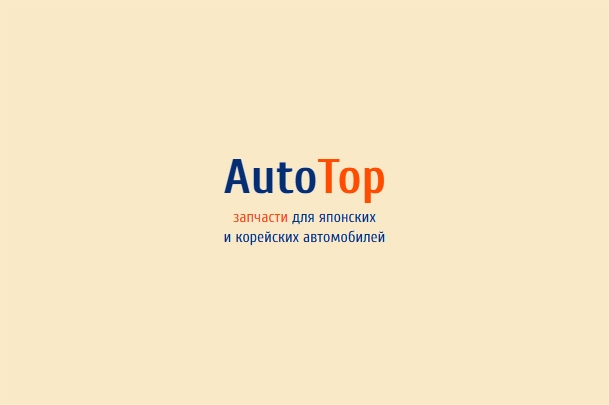 Магазин автозапчастей «Autotop»