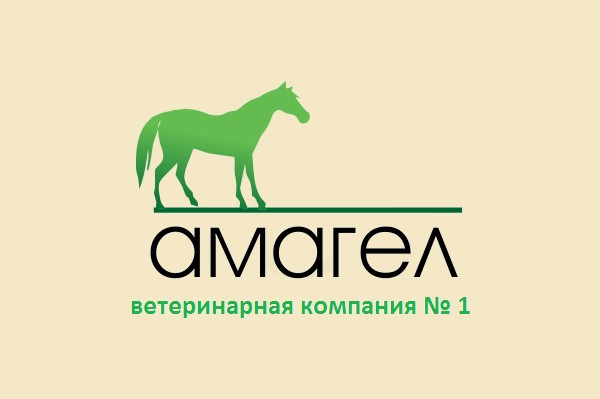 Ветеринарная компания «Амагел»