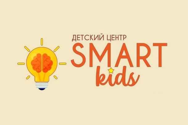 Детский центр «Smart Kids»