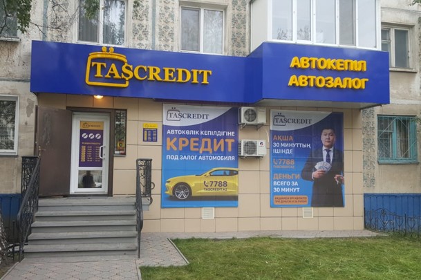 Финансовая компания «TasКредит»