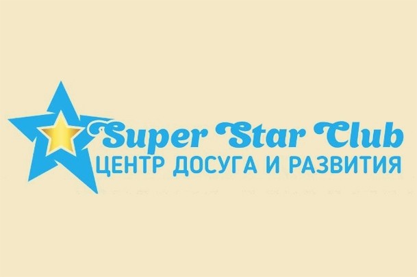 Центр досуга и развития «Super Star club»