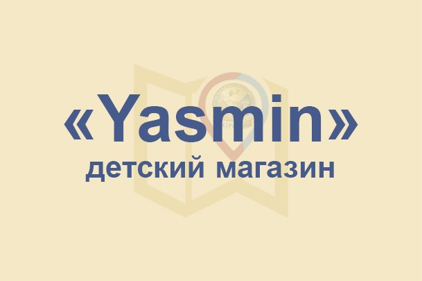 Детский магазин «Yasmin»