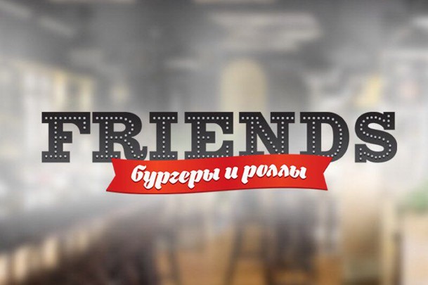 Ресторан «Friends»