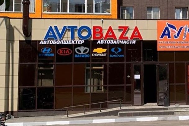 Магазин корейских автозапчастей «AvtoBaza»