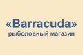 Рыболовный магазин «Barracuda»