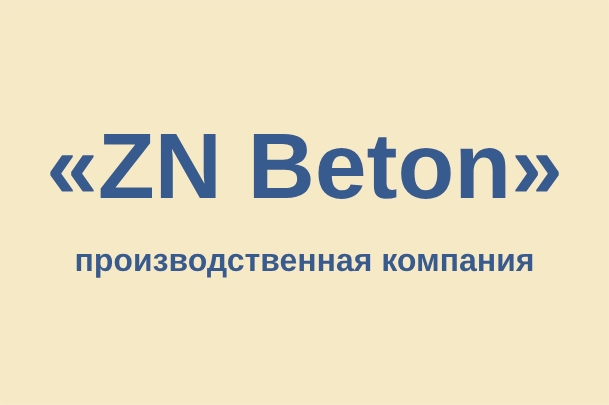 Производственная компания «ZN Beton»