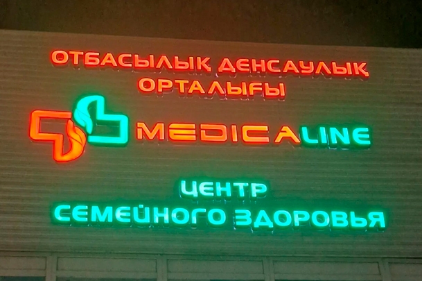 Центр семейного здоровья «MedicaLine»