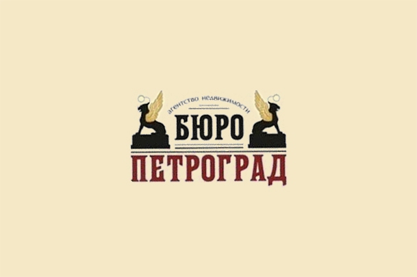 Агентство недвижимости «Бюро Петроград»