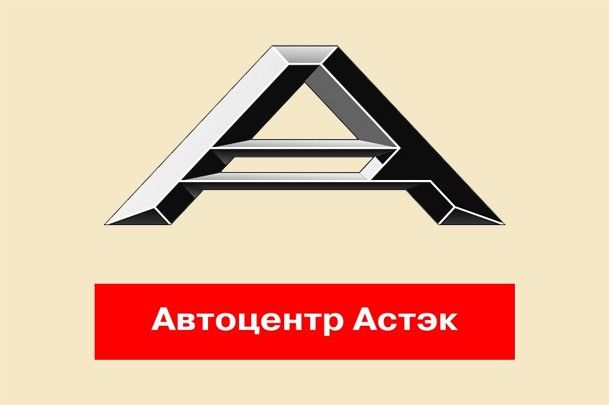 Автоцентр «Астэк»